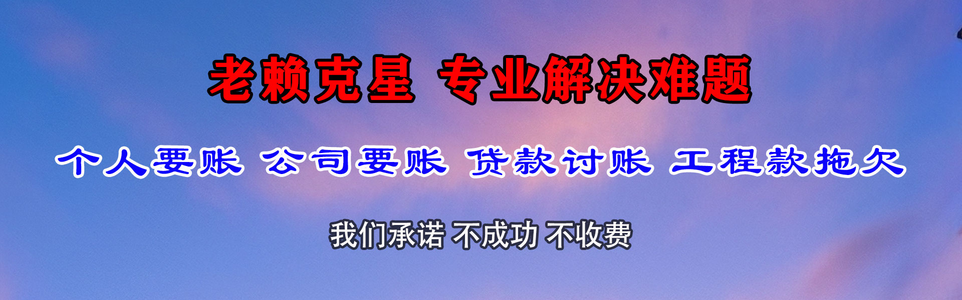 荔蒲收债公司